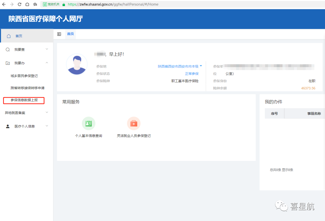 醫(yī)保電子憑證參保地沒有顯示西安市？這樣解決最快捷~(圖1)