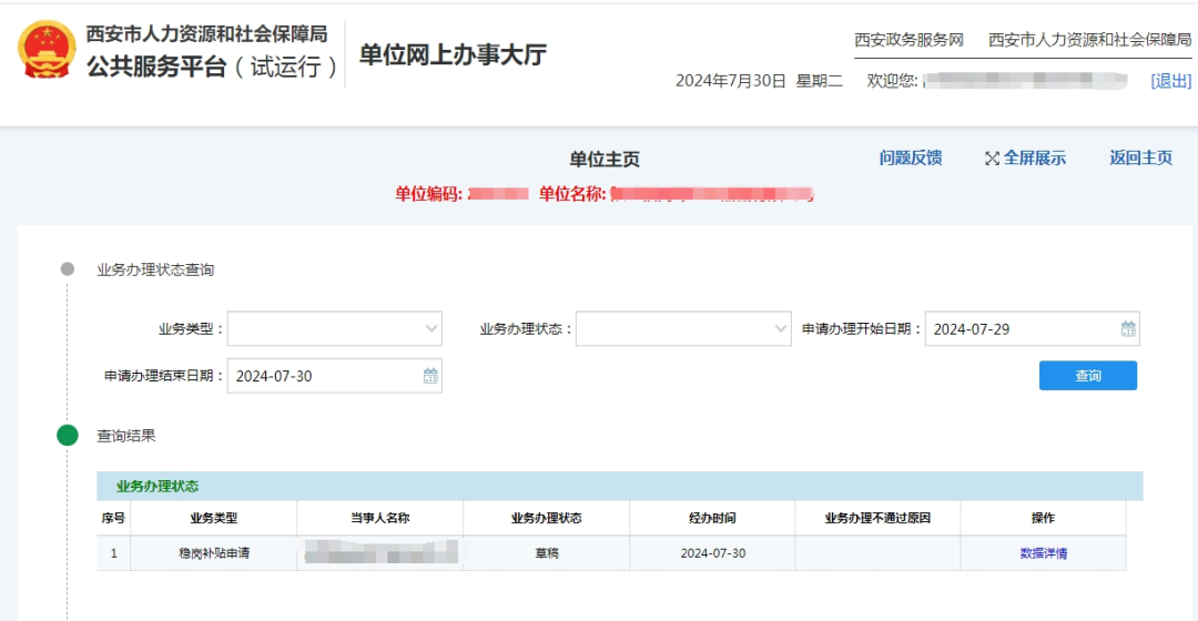 【穩崗補貼】2024年穩崗返還補貼申請免審操作指南(截止2024年12月31日)(圖7) 1290224ffa72cb5527eef4f1241f6223.png