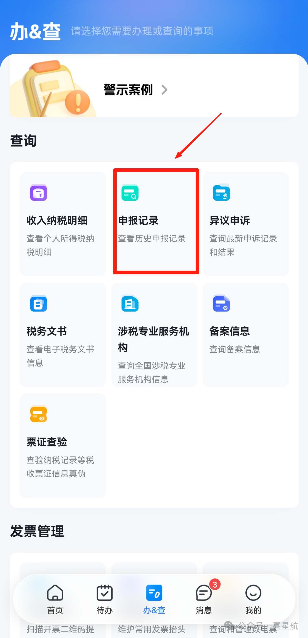 個稅匯算后發(fā)現(xiàn)專項附加扣除填錯了?別急!更正步驟來了→(圖4) 微信圖片_20250909101330.png